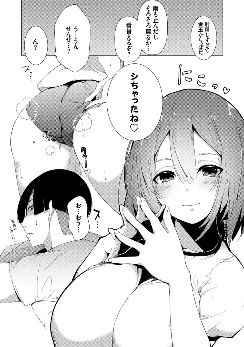 催眠セプテット Page.183