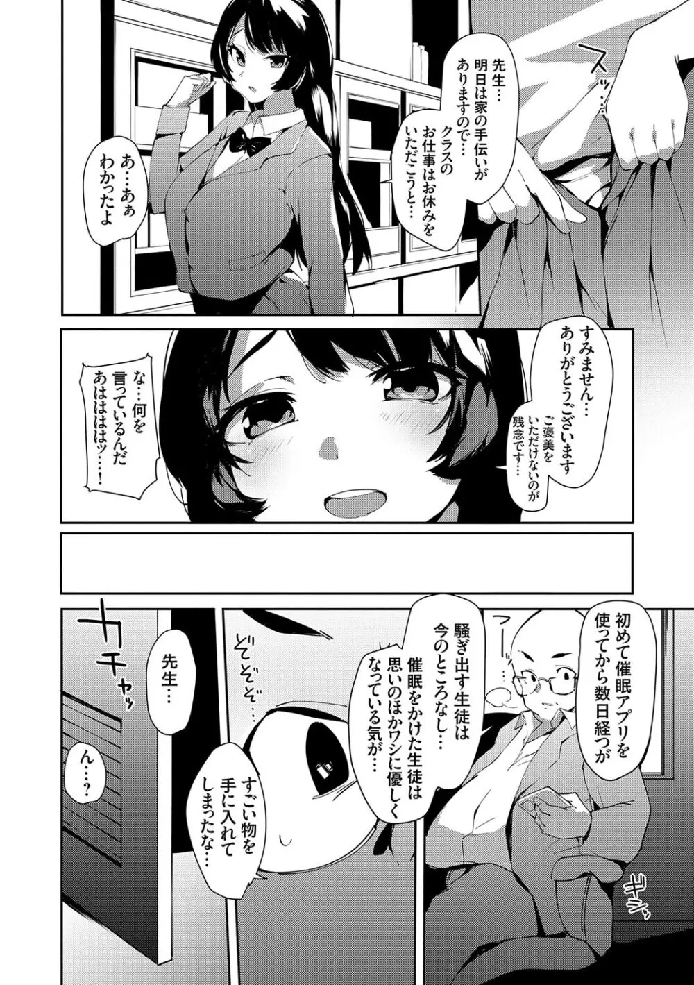 催眠セプテット Page.24