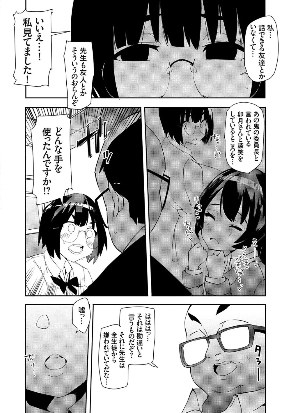 催眠セプテット Page.26