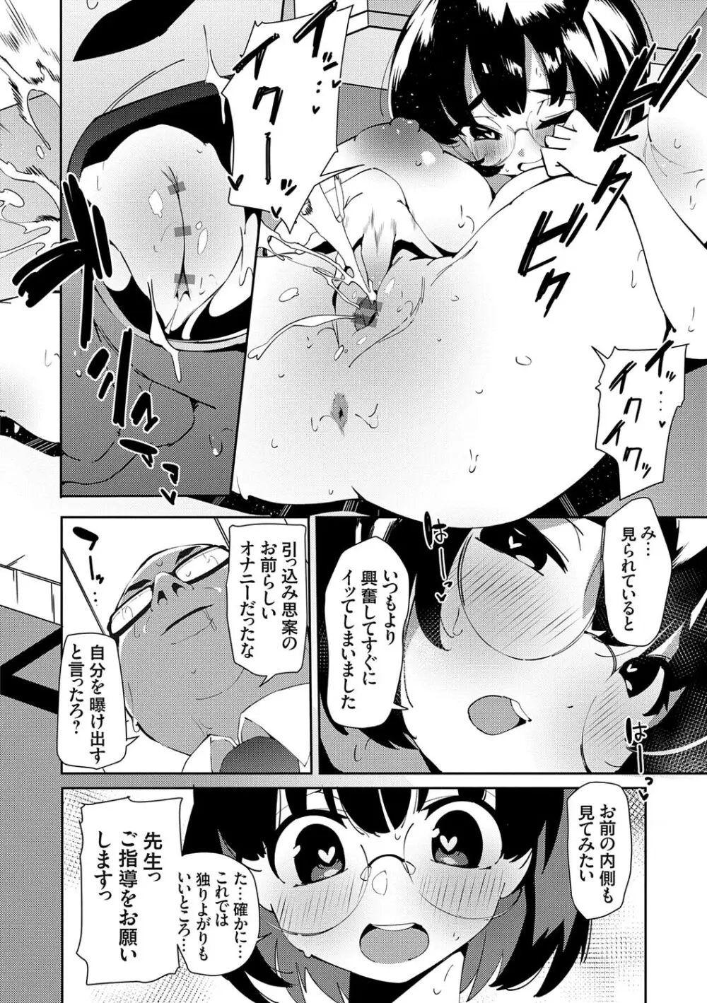 催眠セプテット Page.32