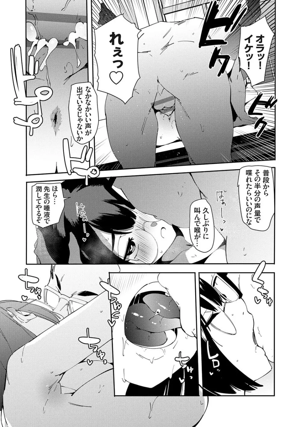 催眠セプテット Page.35