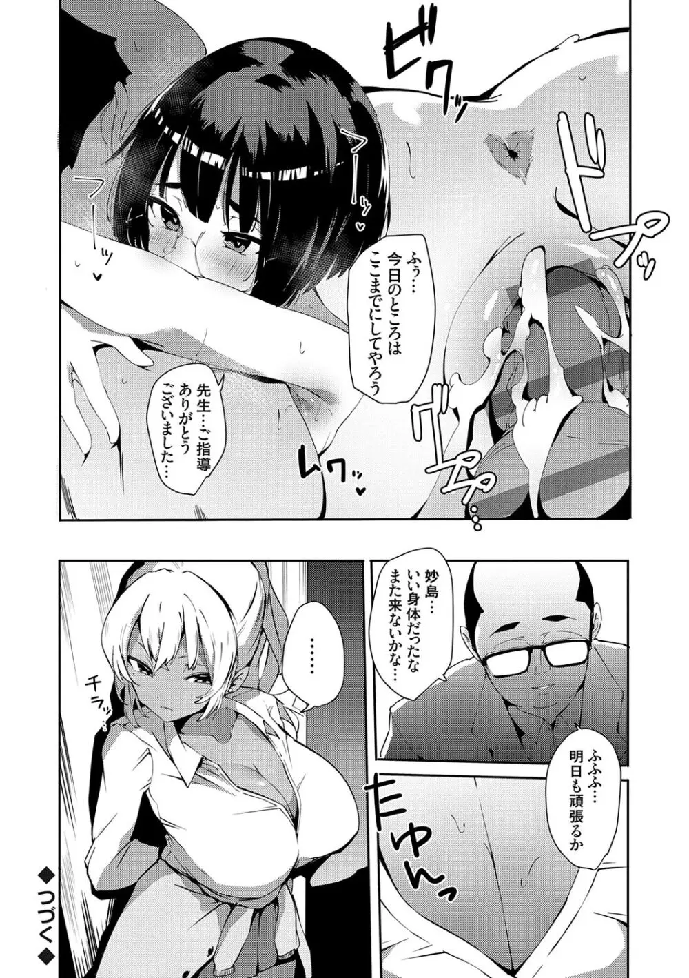 催眠セプテット Page.40