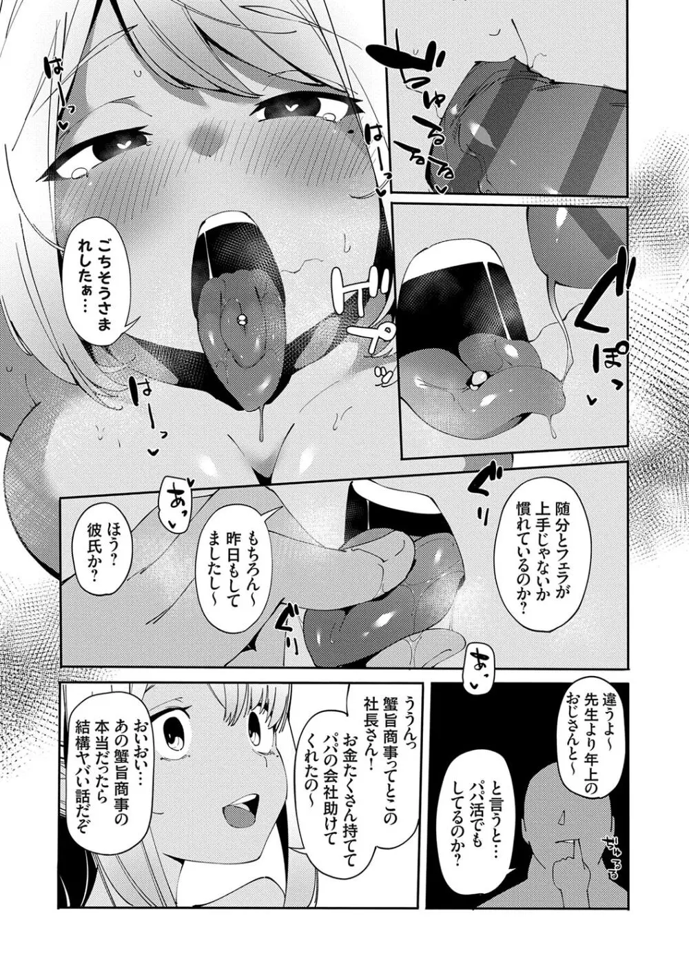 催眠セプテット Page.51