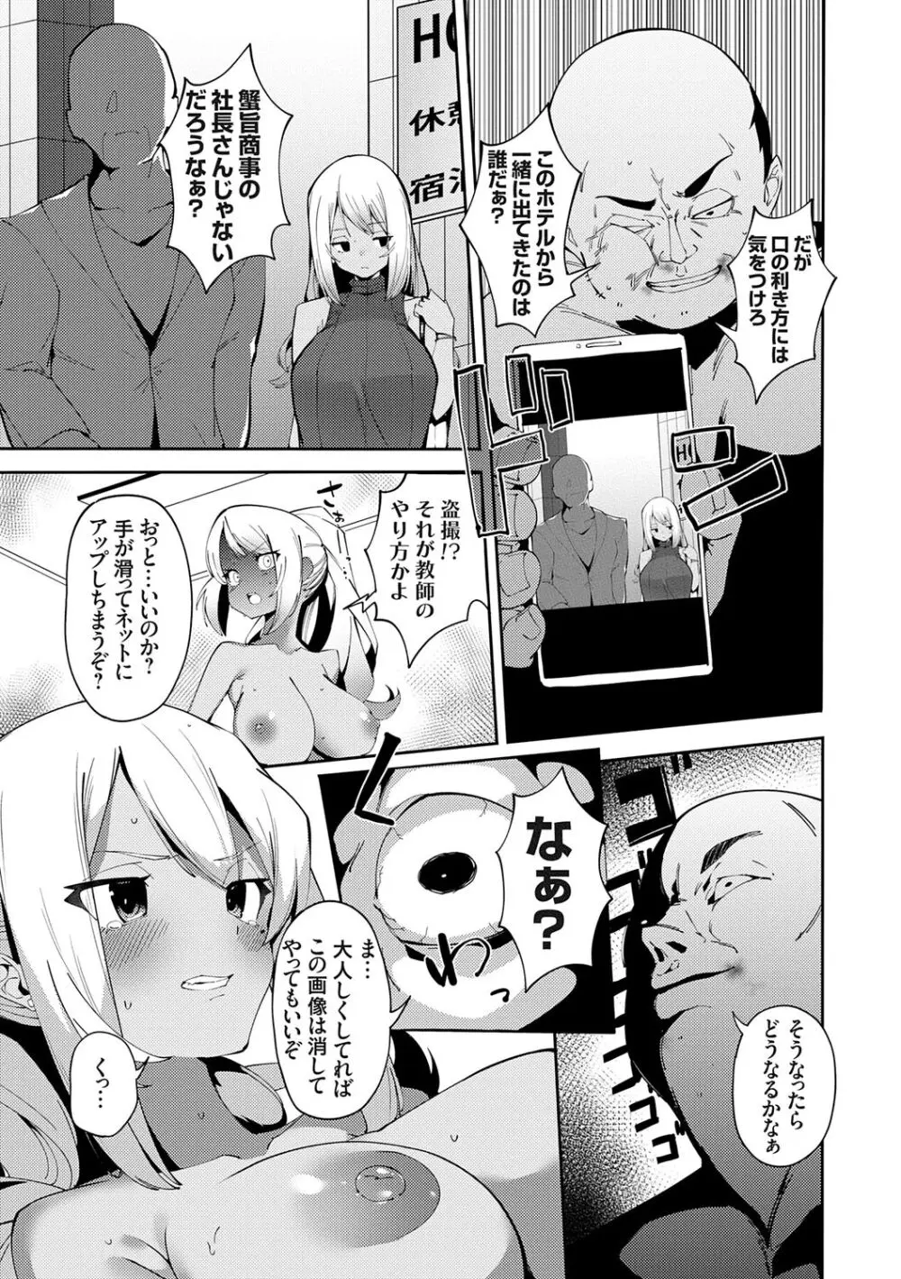 催眠セプテット Page.55