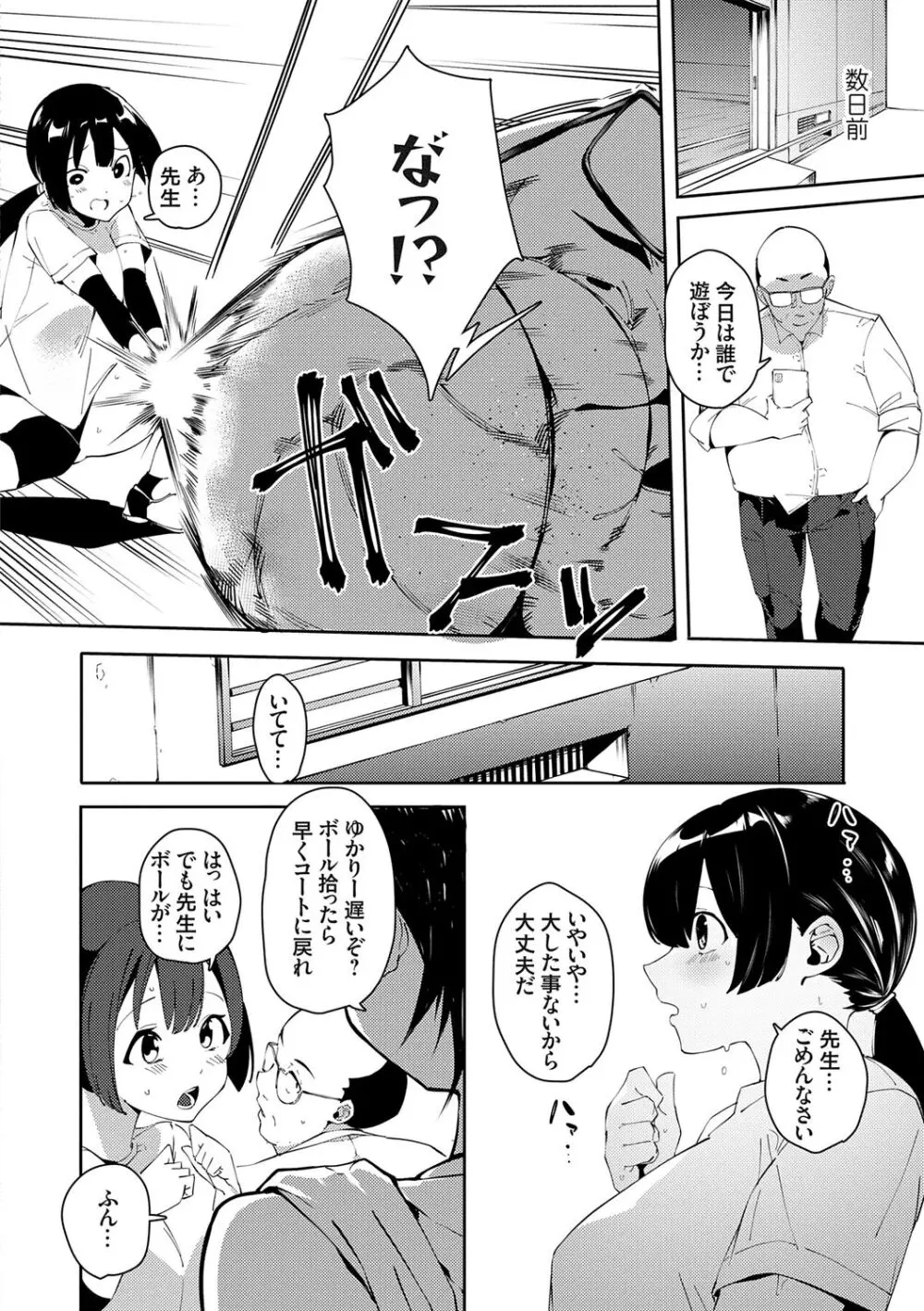 催眠セプテット Page.62