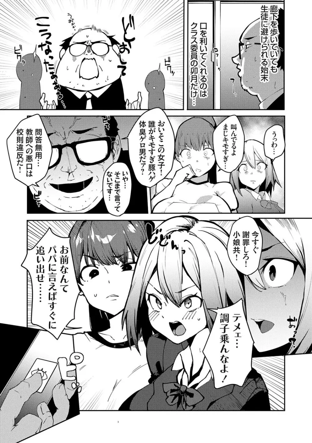 催眠セプテット Page.7