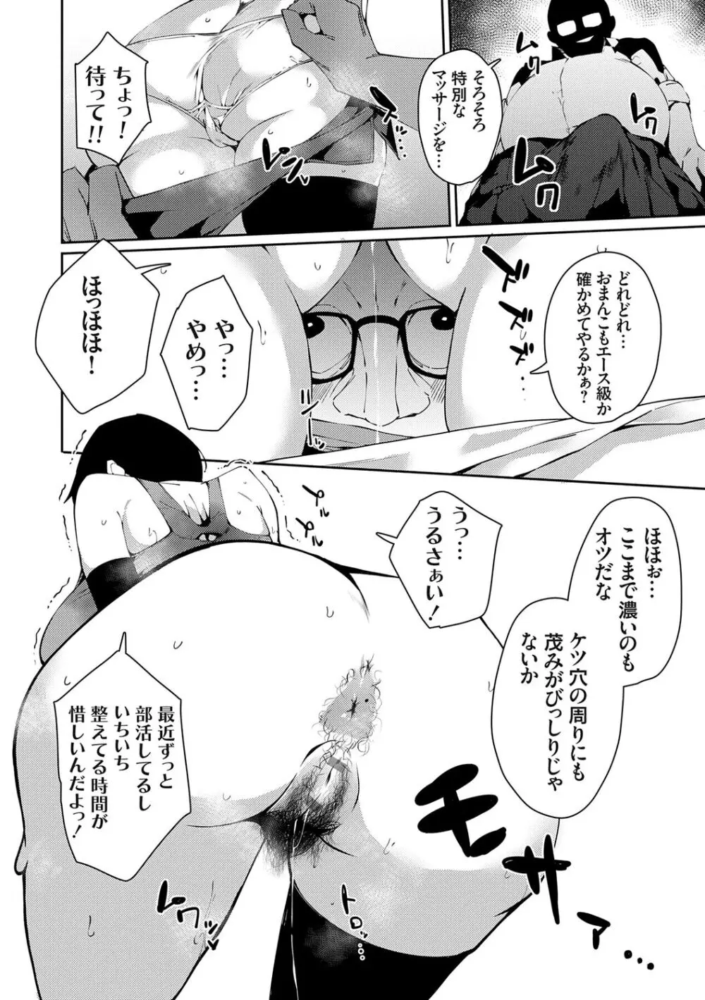 催眠セプテット Page.70