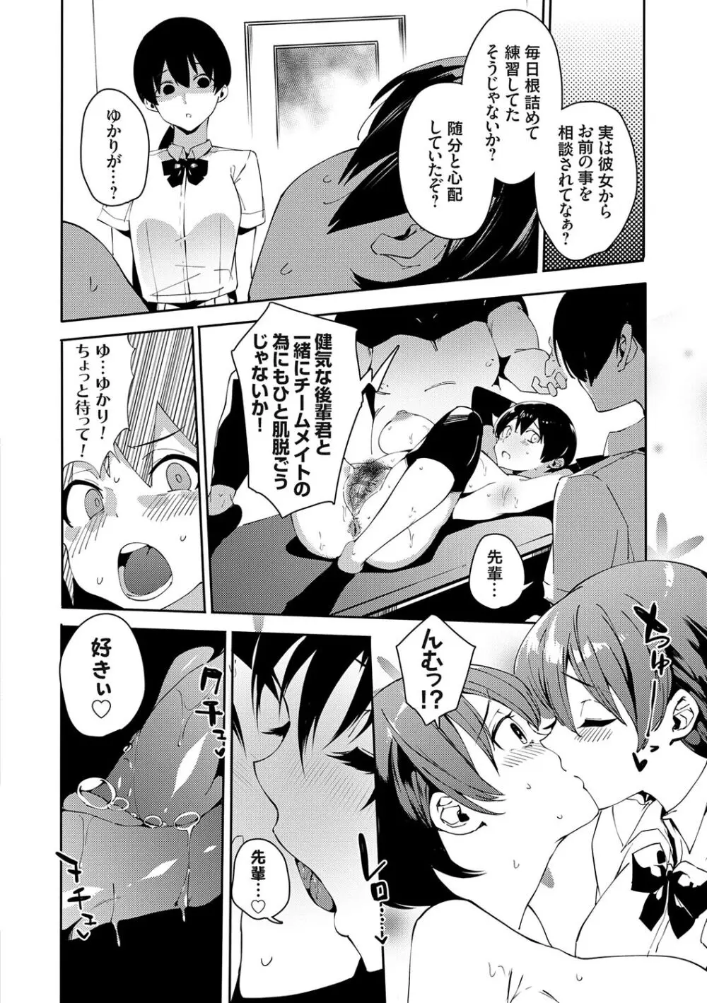 催眠セプテット Page.74