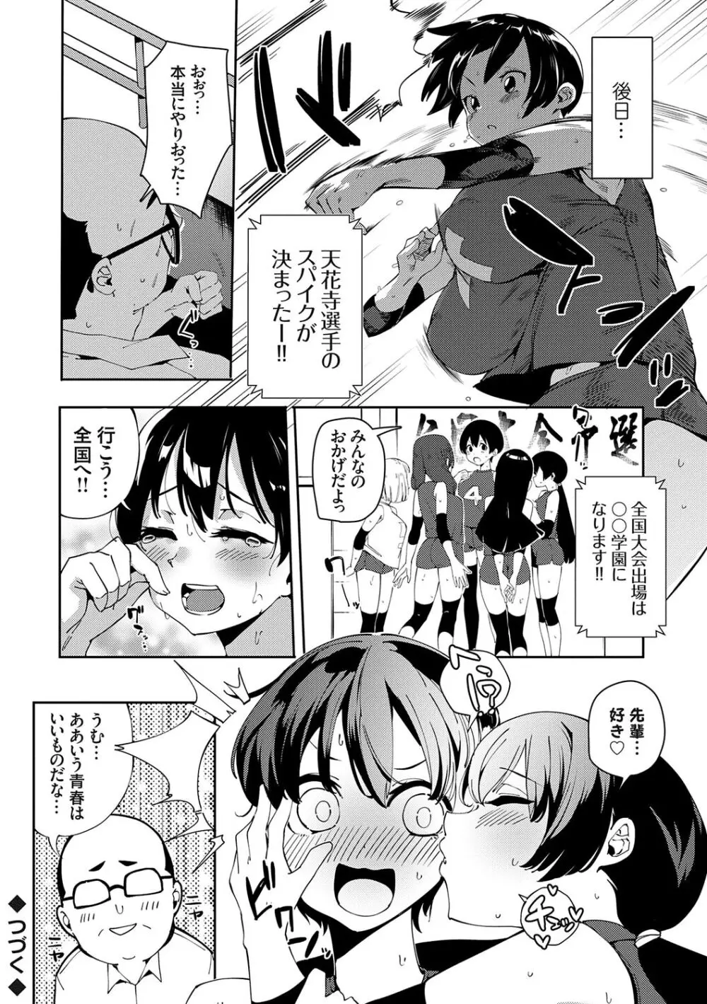 催眠セプテット Page.80