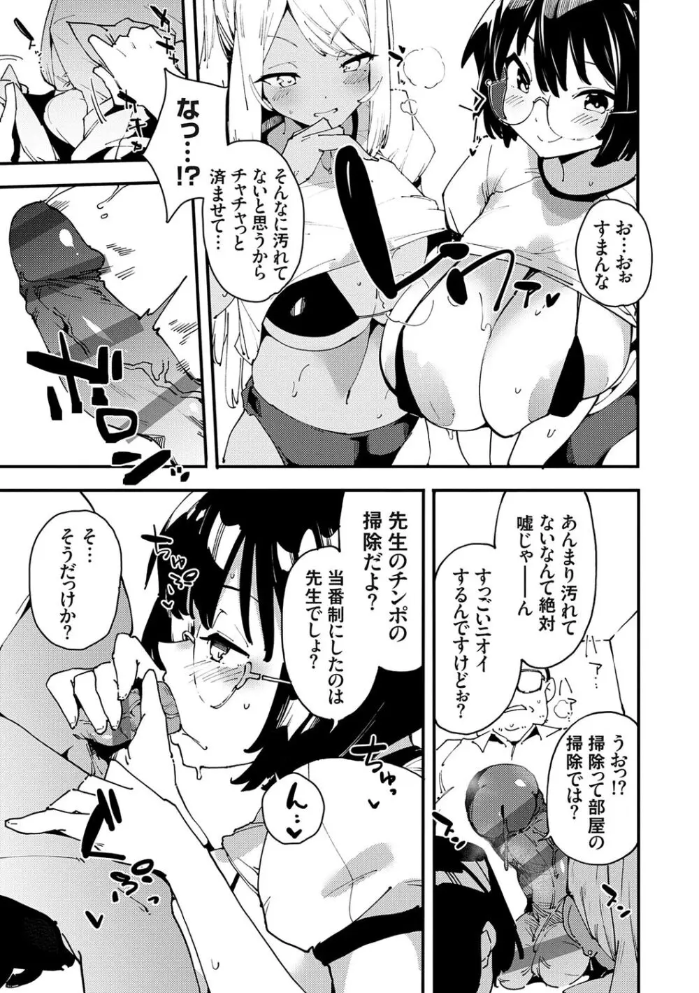 催眠セプテット Page.87