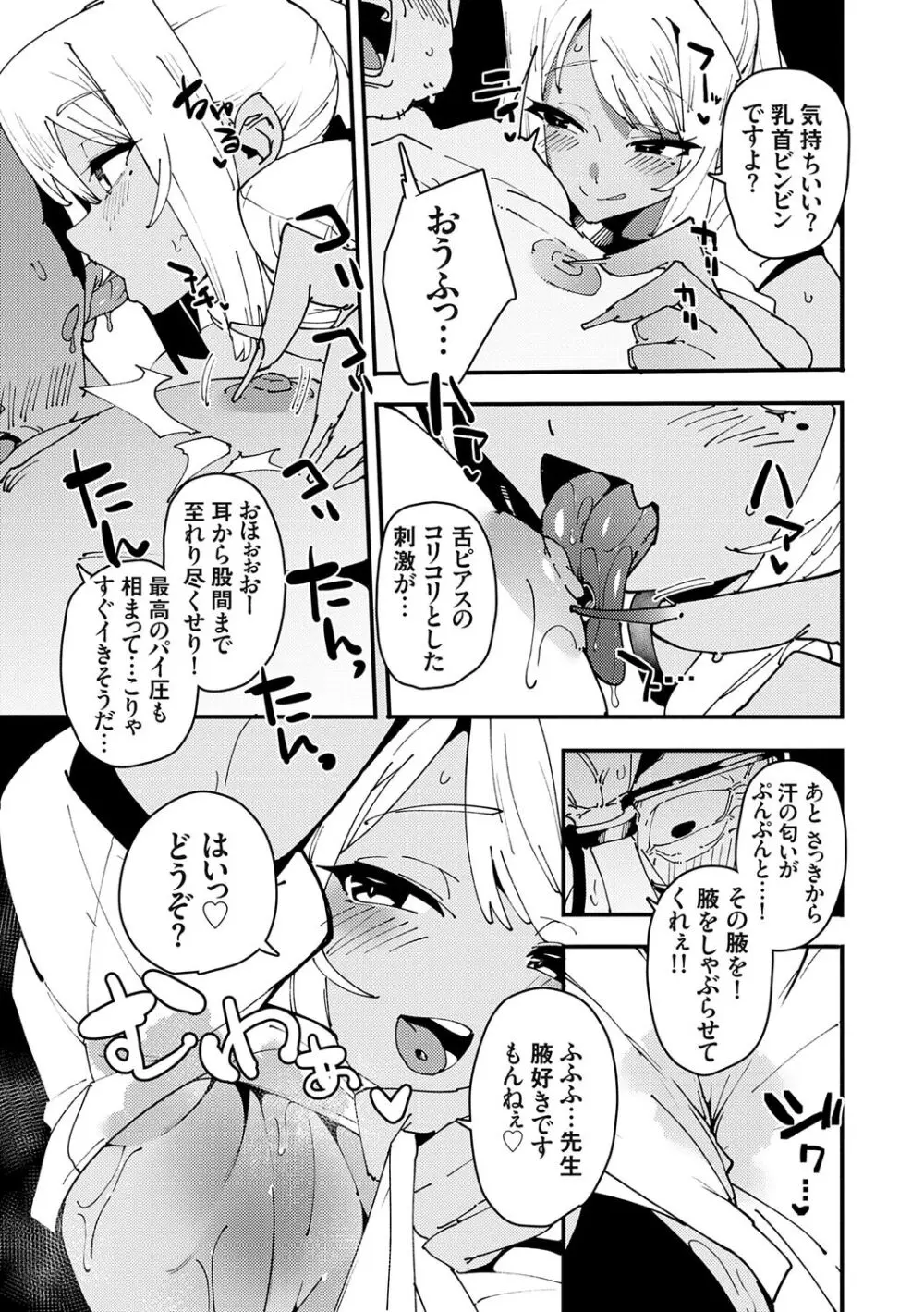 催眠セプテット Page.89