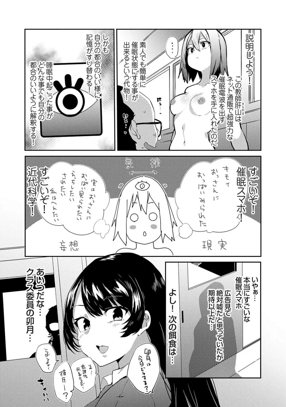 催眠セプテット Page.9