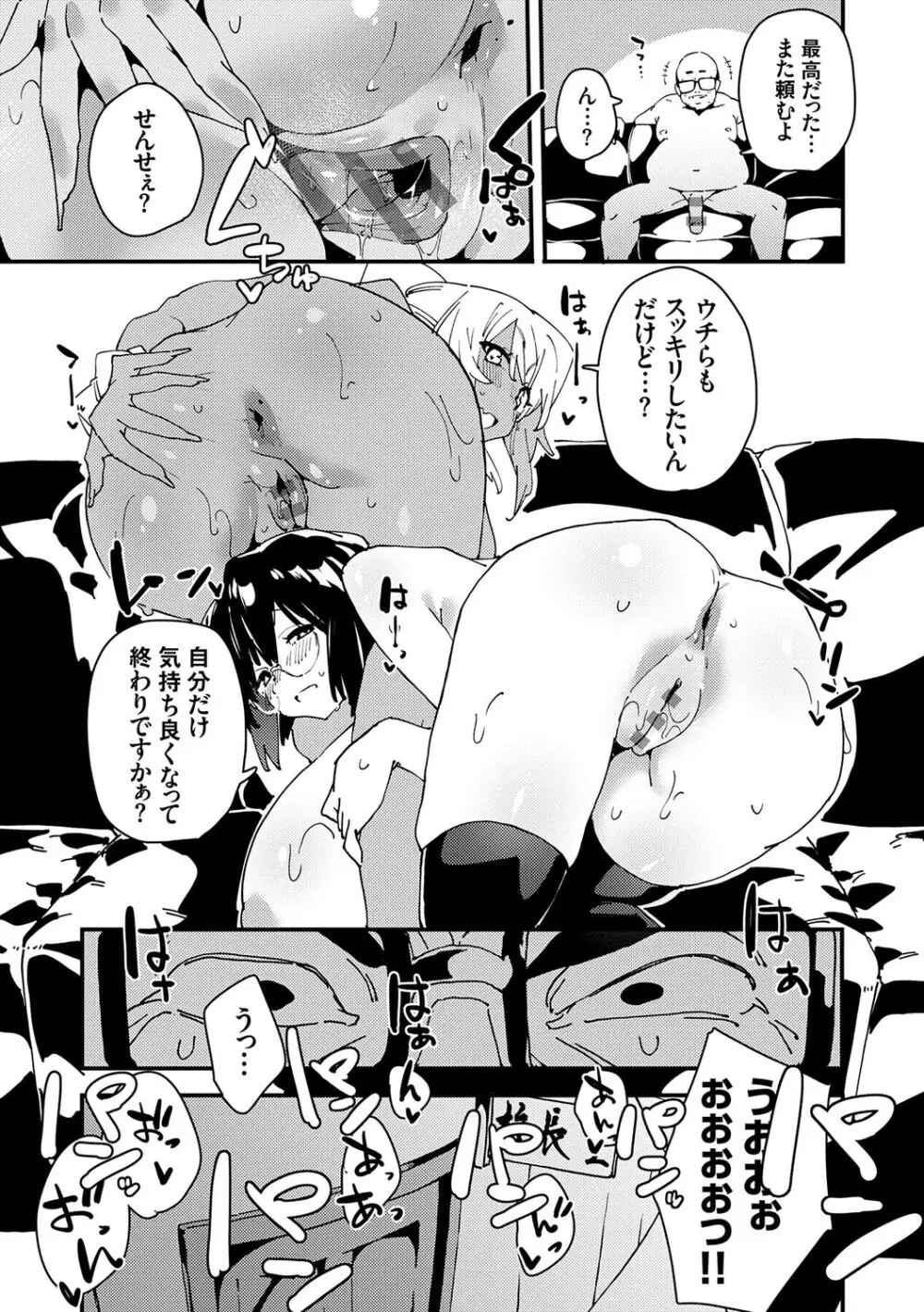 催眠セプテット Page.91