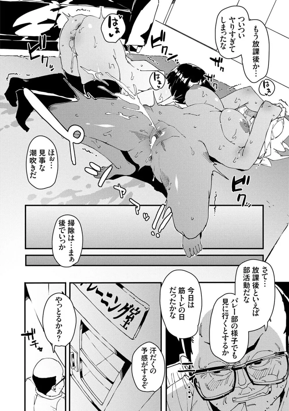 催眠セプテット Page.92