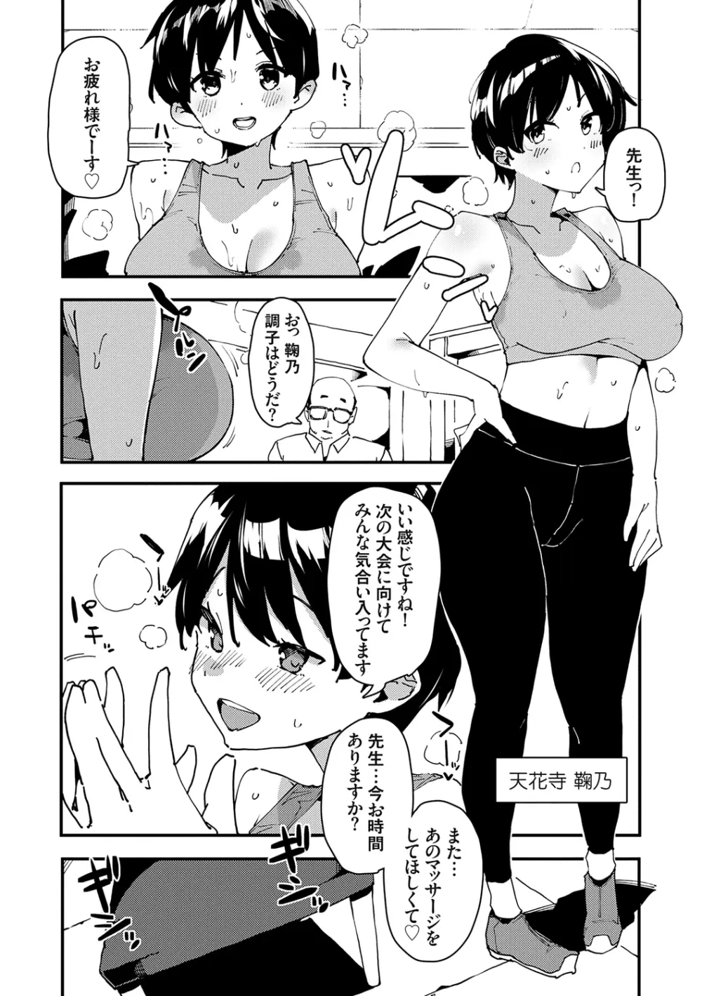 催眠セプテット Page.94