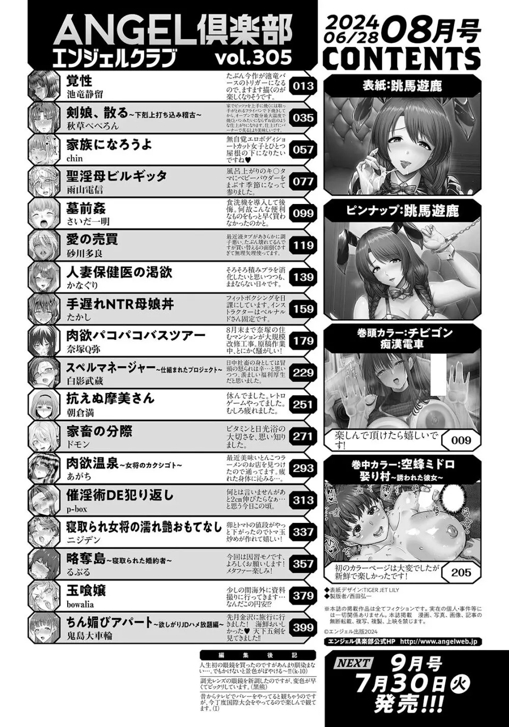 ANGEL 倶楽部 2024年8月号 Page.4