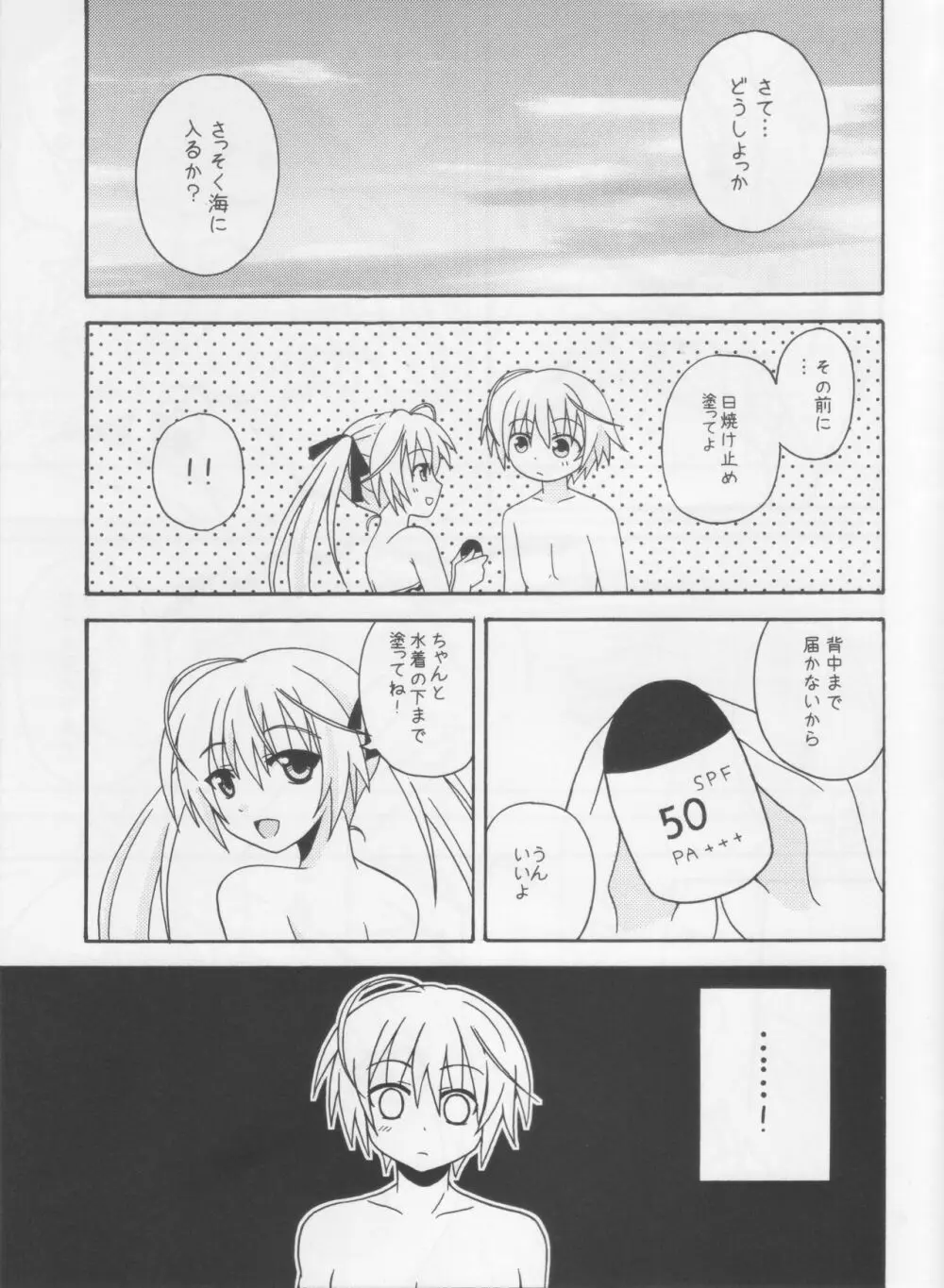 ソラアイ2 Page.6