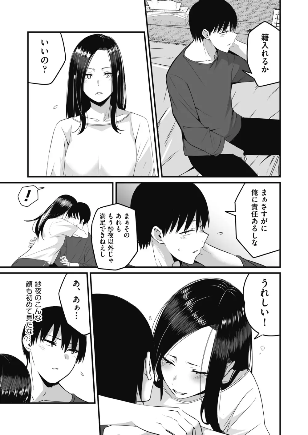 もっと全部知って欲しい Page.127