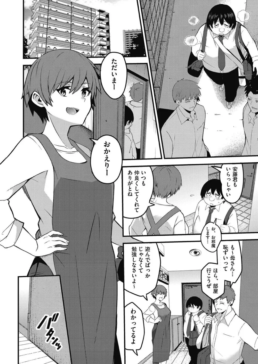 もっと全部知って欲しい Page.132