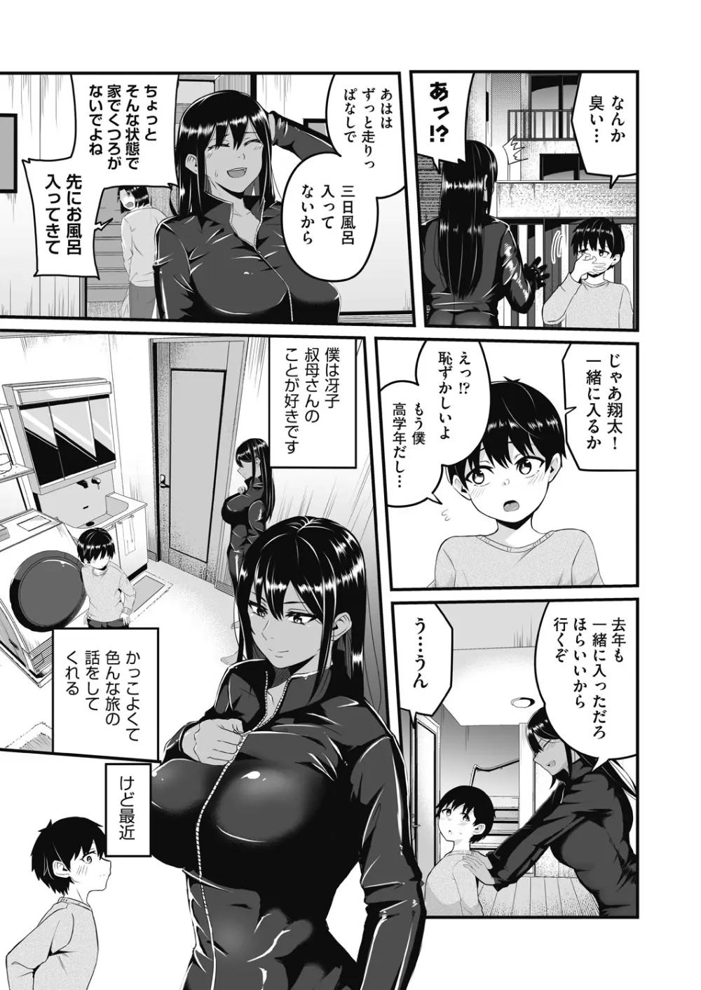 もっと全部知って欲しい Page.149