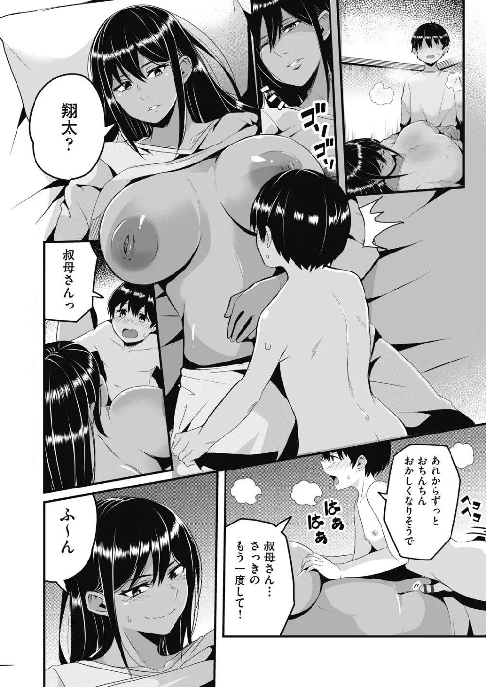 もっと全部知って欲しい Page.158