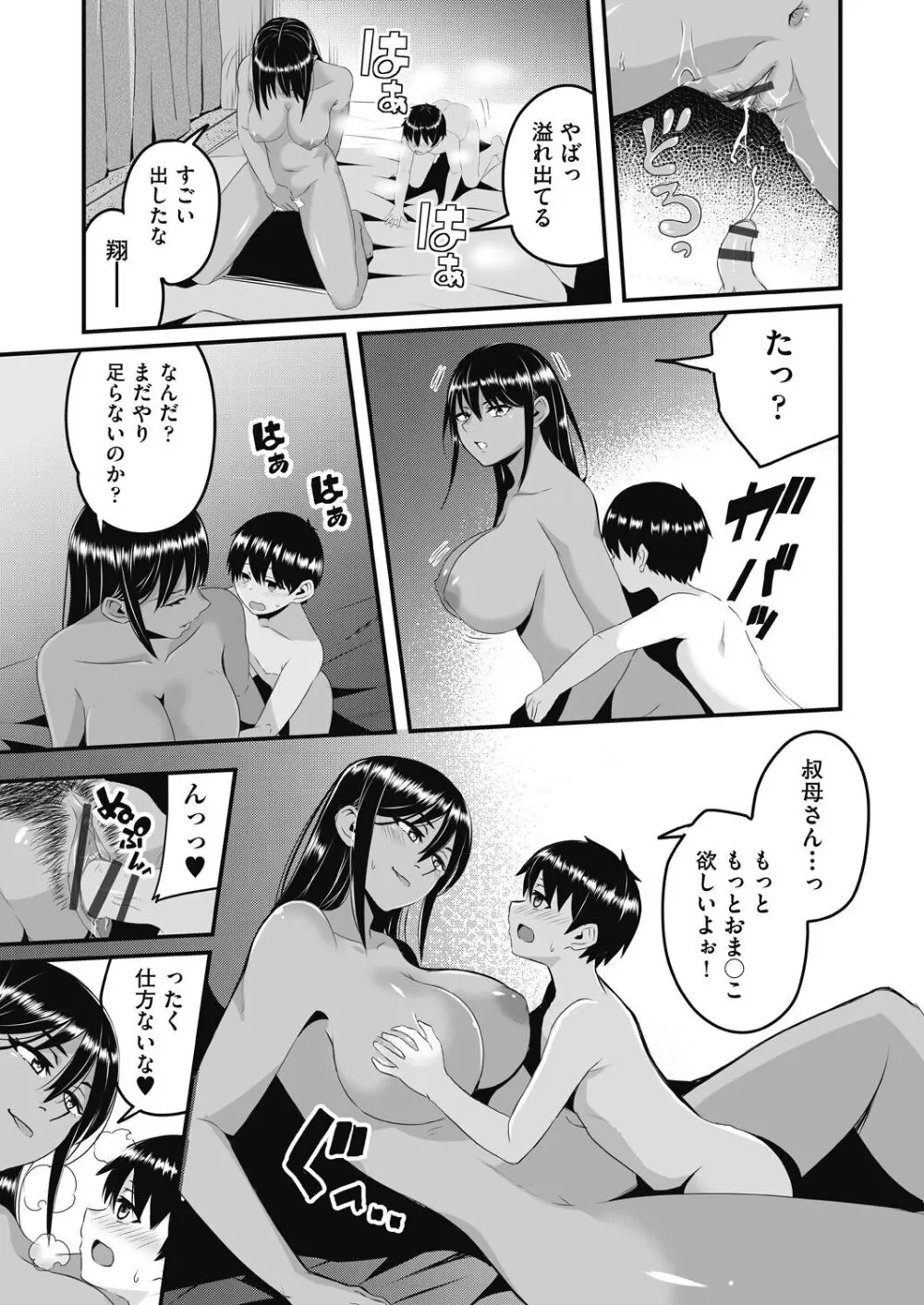 もっと全部知って欲しい Page.163