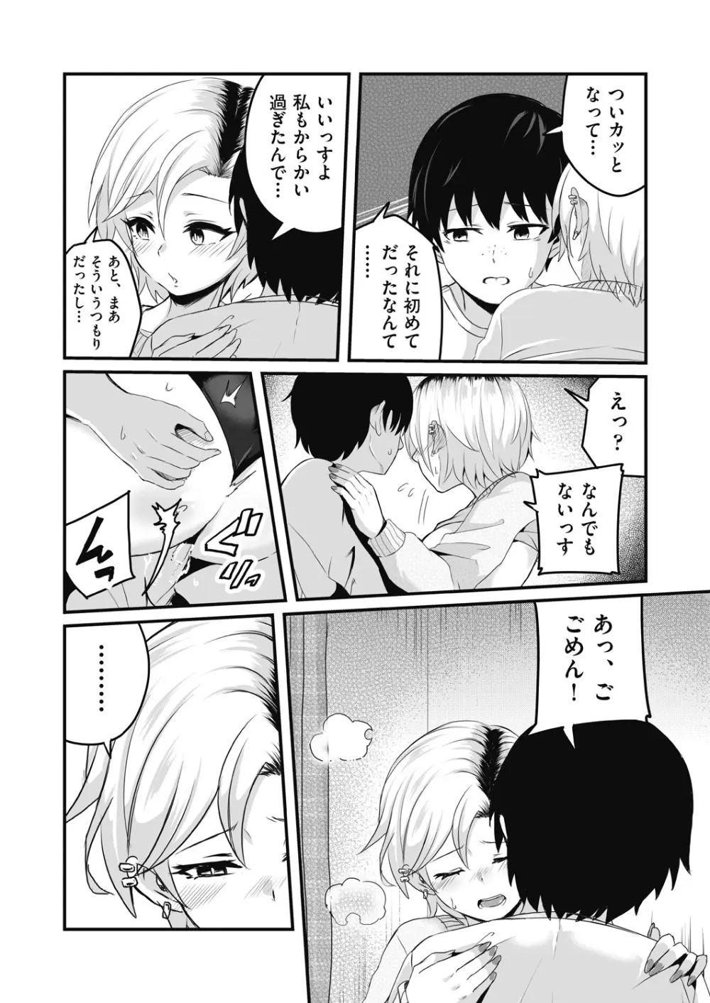 もっと全部知って欲しい Page.186