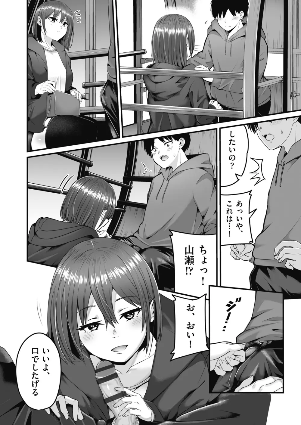 もっと全部知って欲しい Page.38