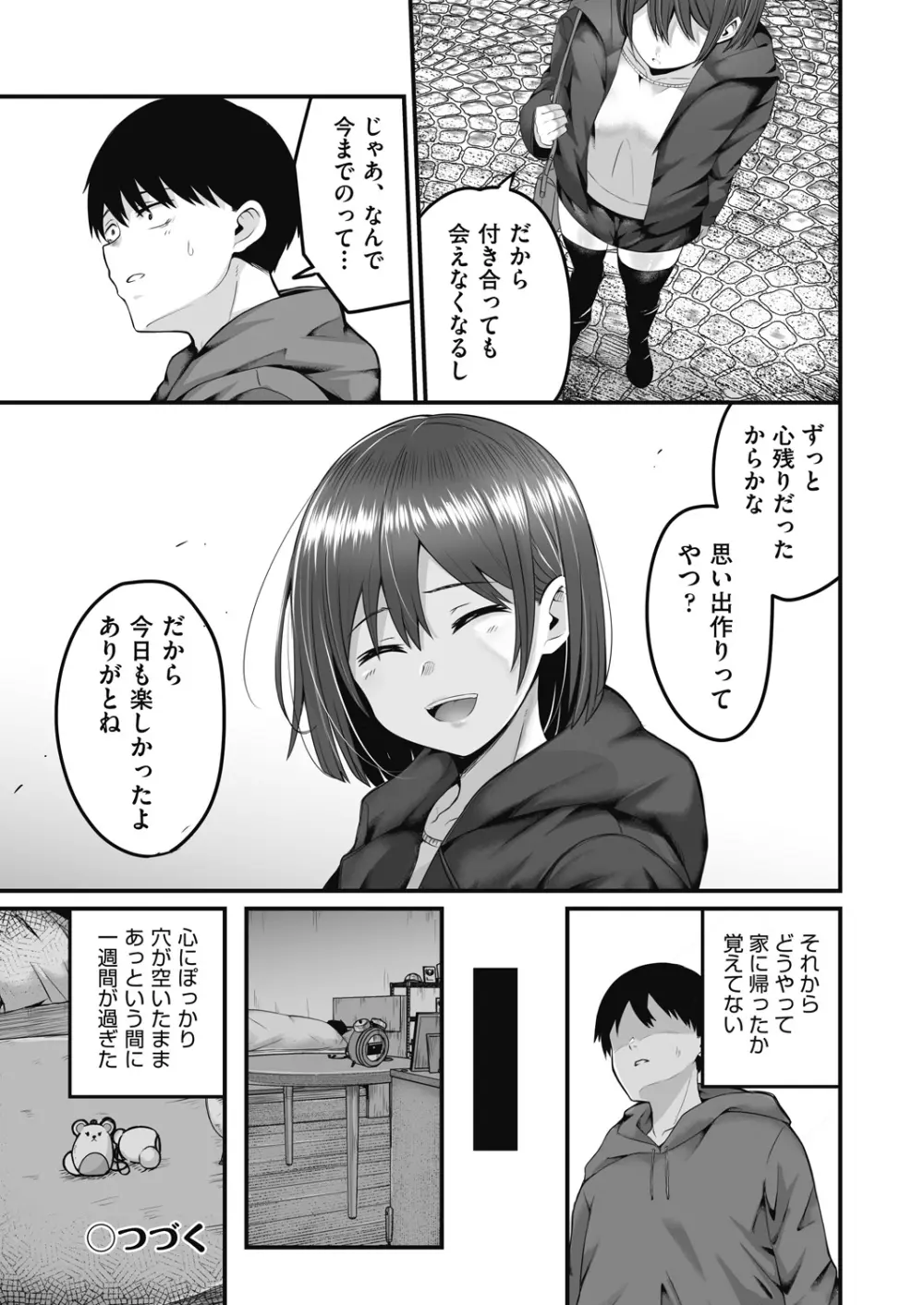 もっと全部知って欲しい Page.50