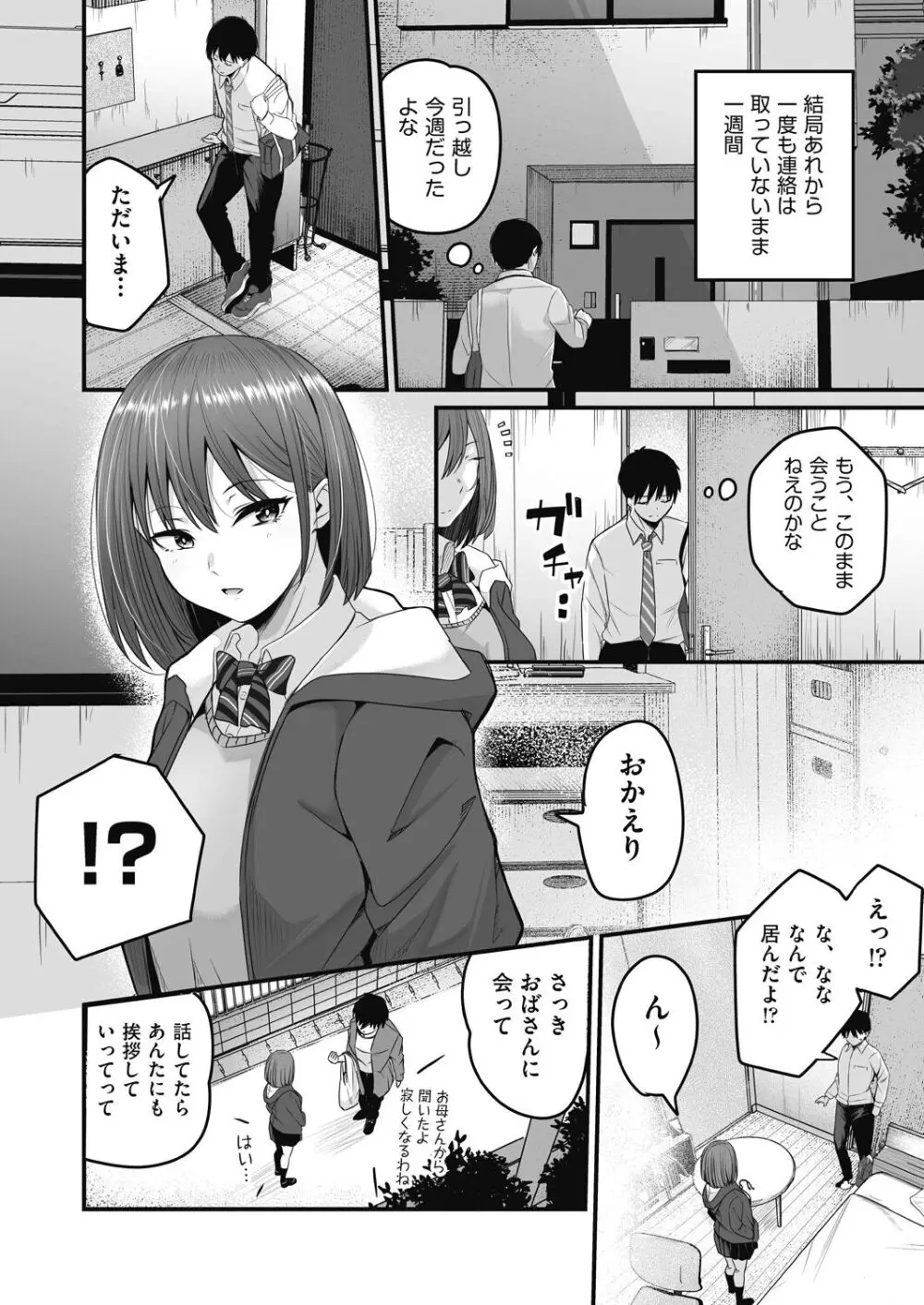 もっと全部知って欲しい Page.52