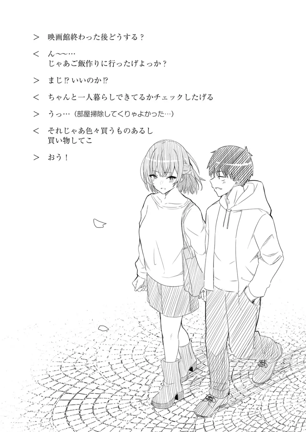 もっと全部知って欲しい Page.78