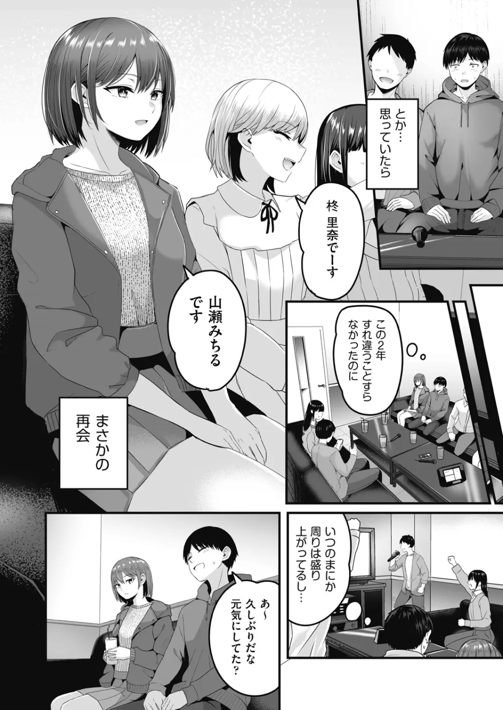 もっと全部知って欲しい Page.8