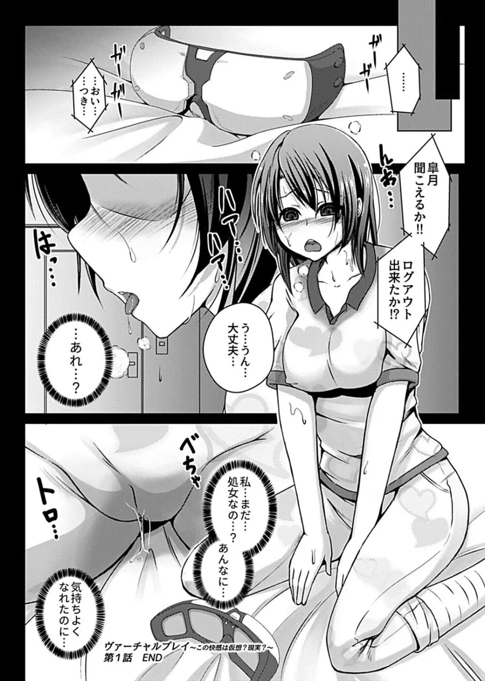 ヴァーチャルプレイ Page.18