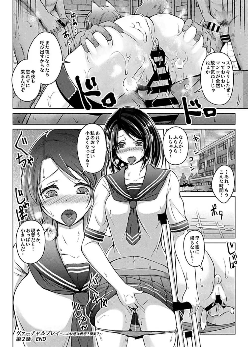 ヴァーチャルプレイ Page.34