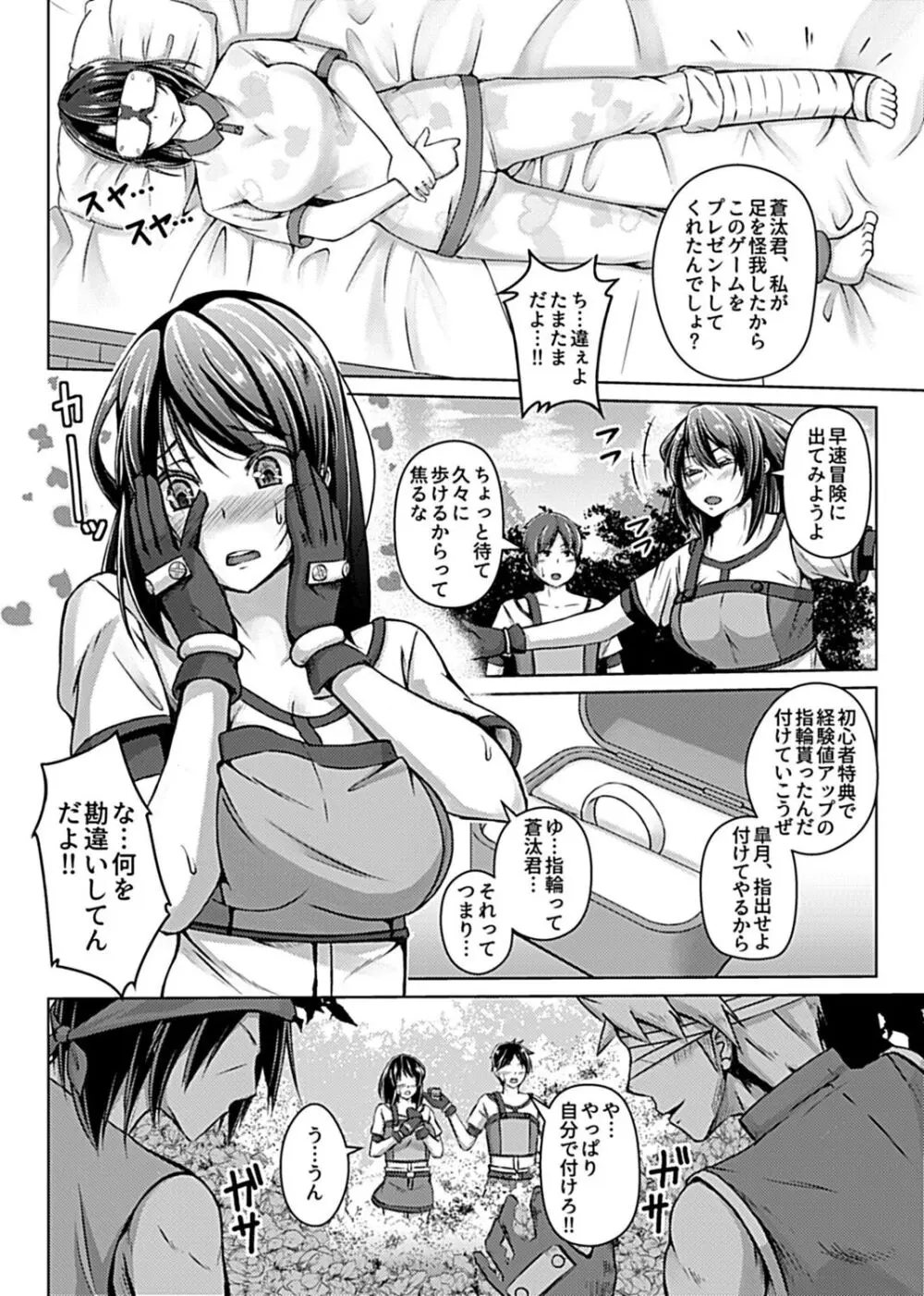 ヴァーチャルプレイ Page.4