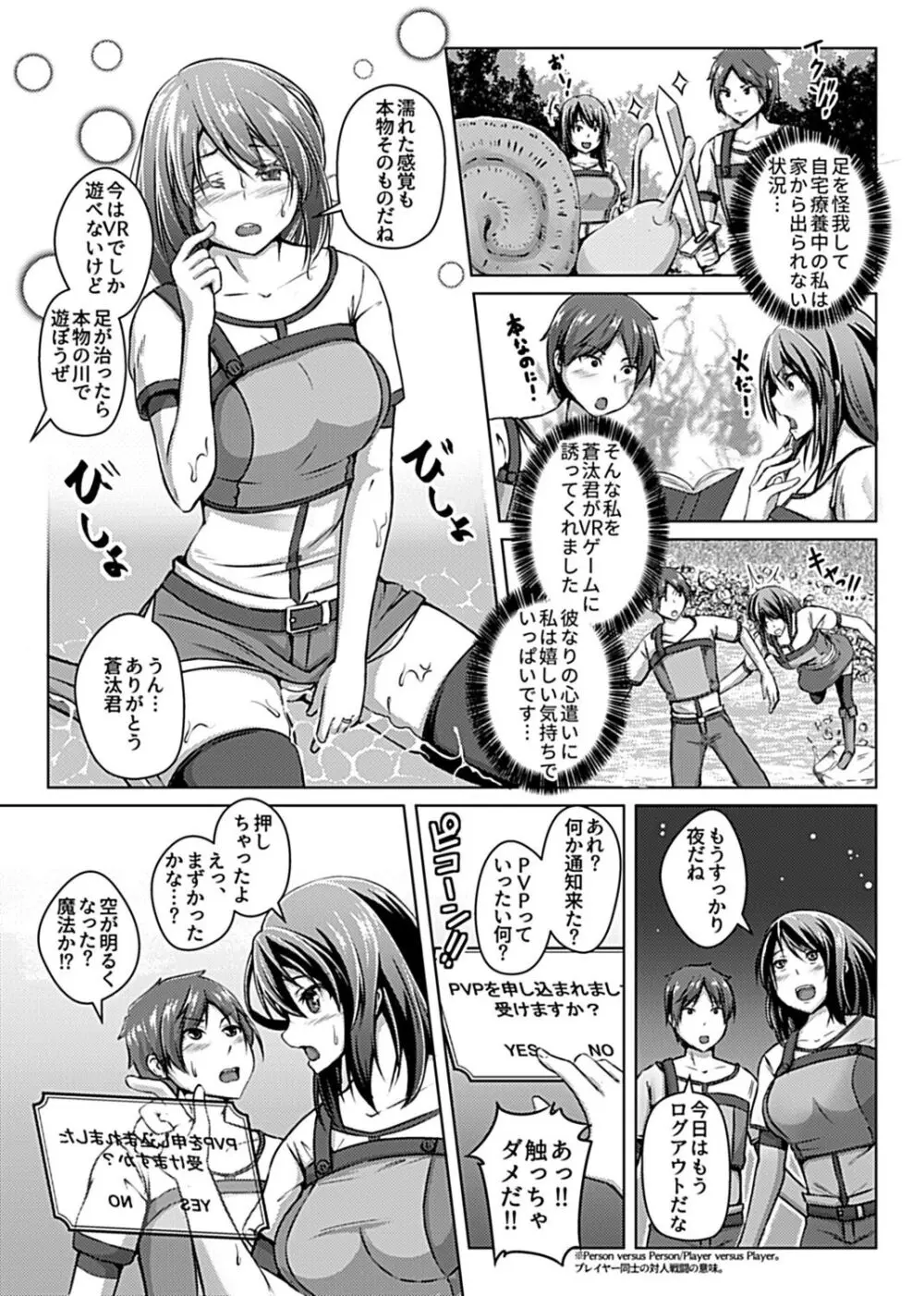 ヴァーチャルプレイ Page.5