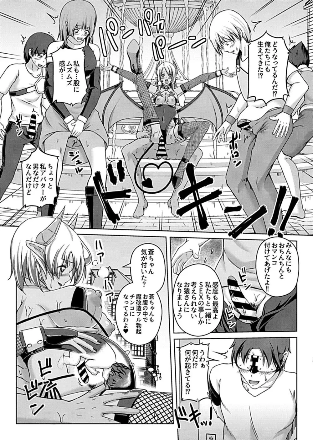 ヴァーチャルプレイ Page.68