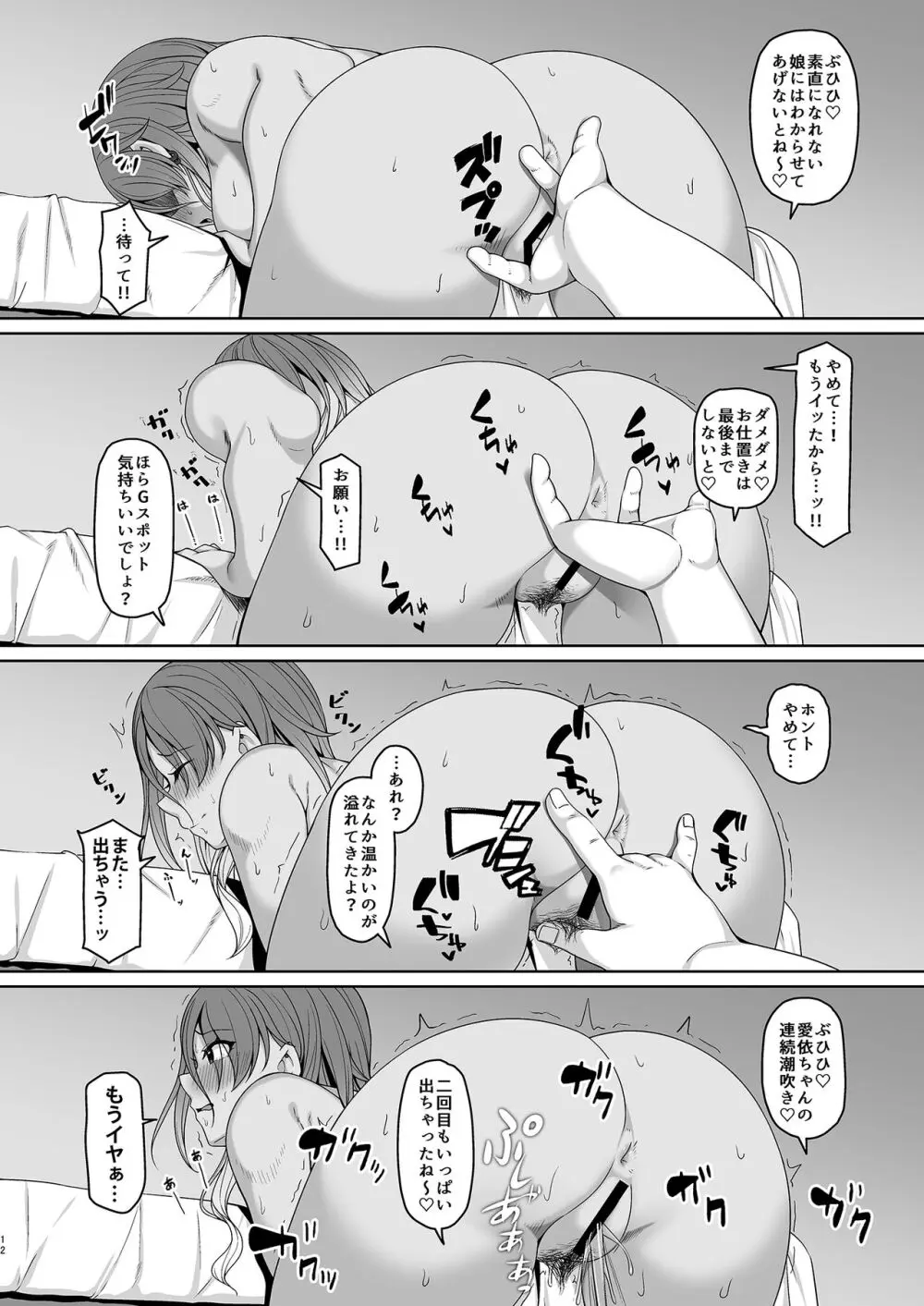 愛依ちゃんのあやまち Page.11