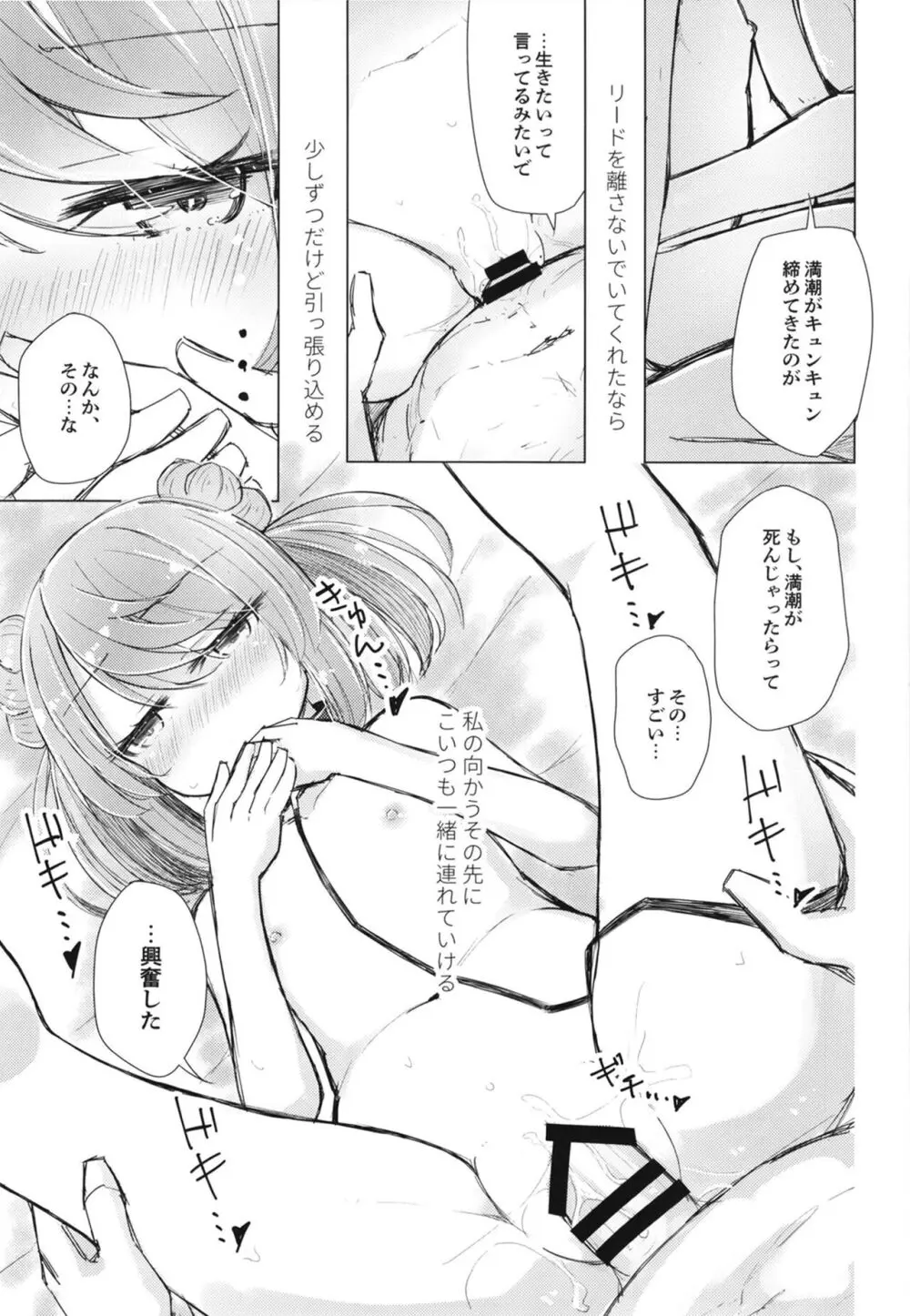 離さないで側にいて Page.17