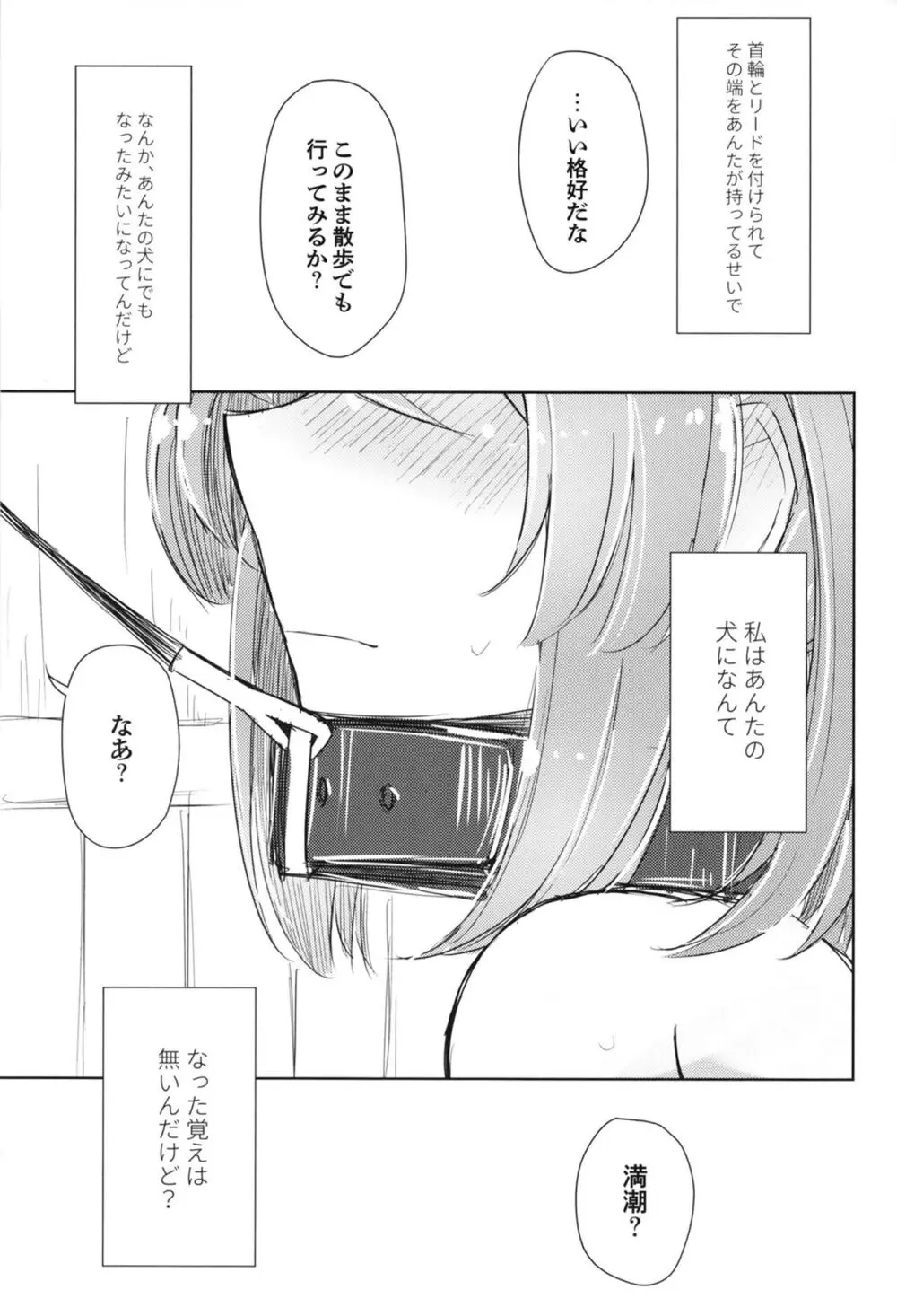 離さないで側にいて Page.3