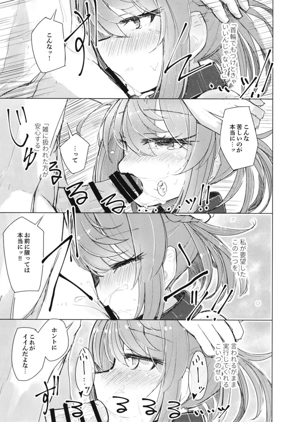 離さないで側にいて Page.7