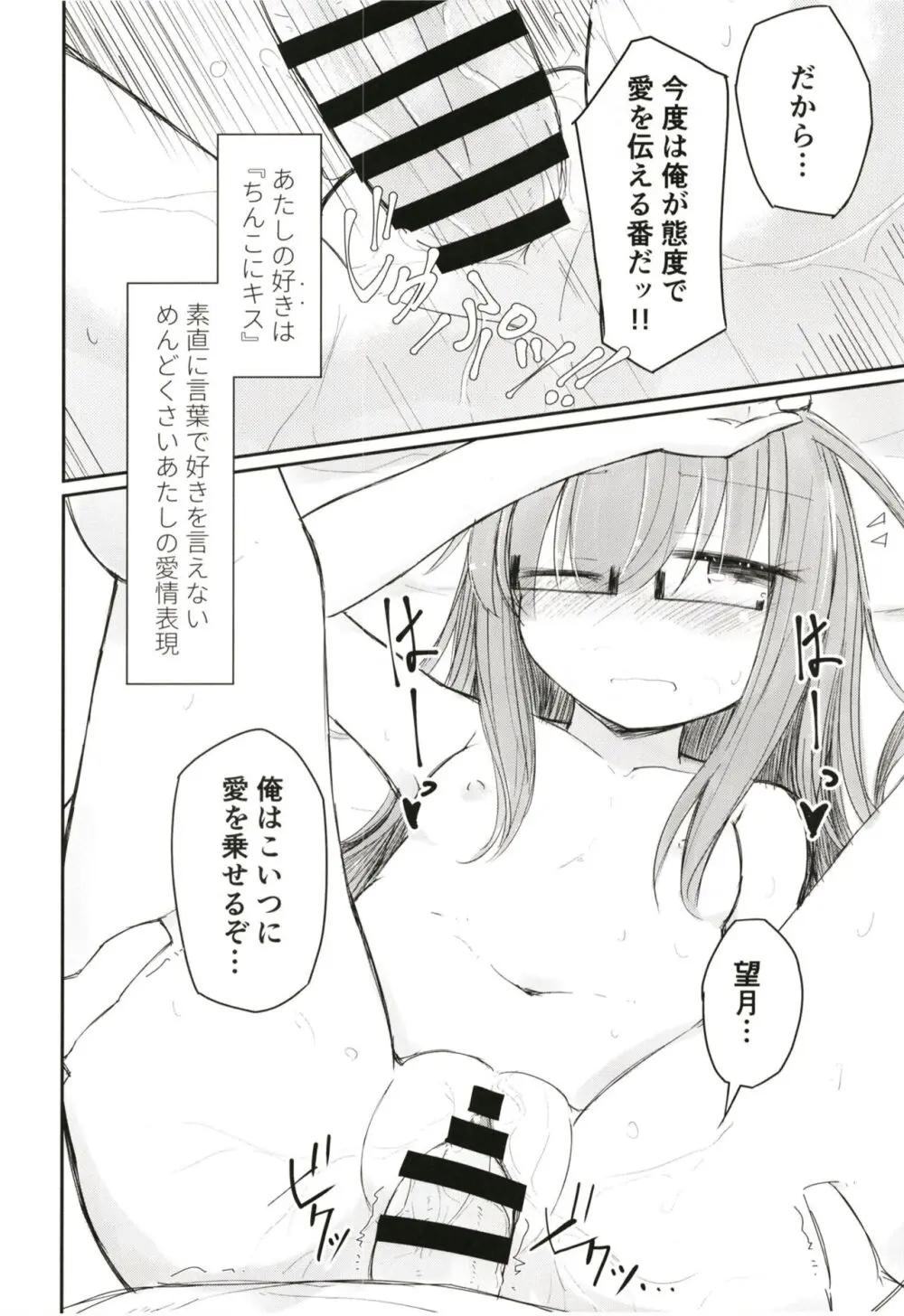 口淫天使望月 Page.14