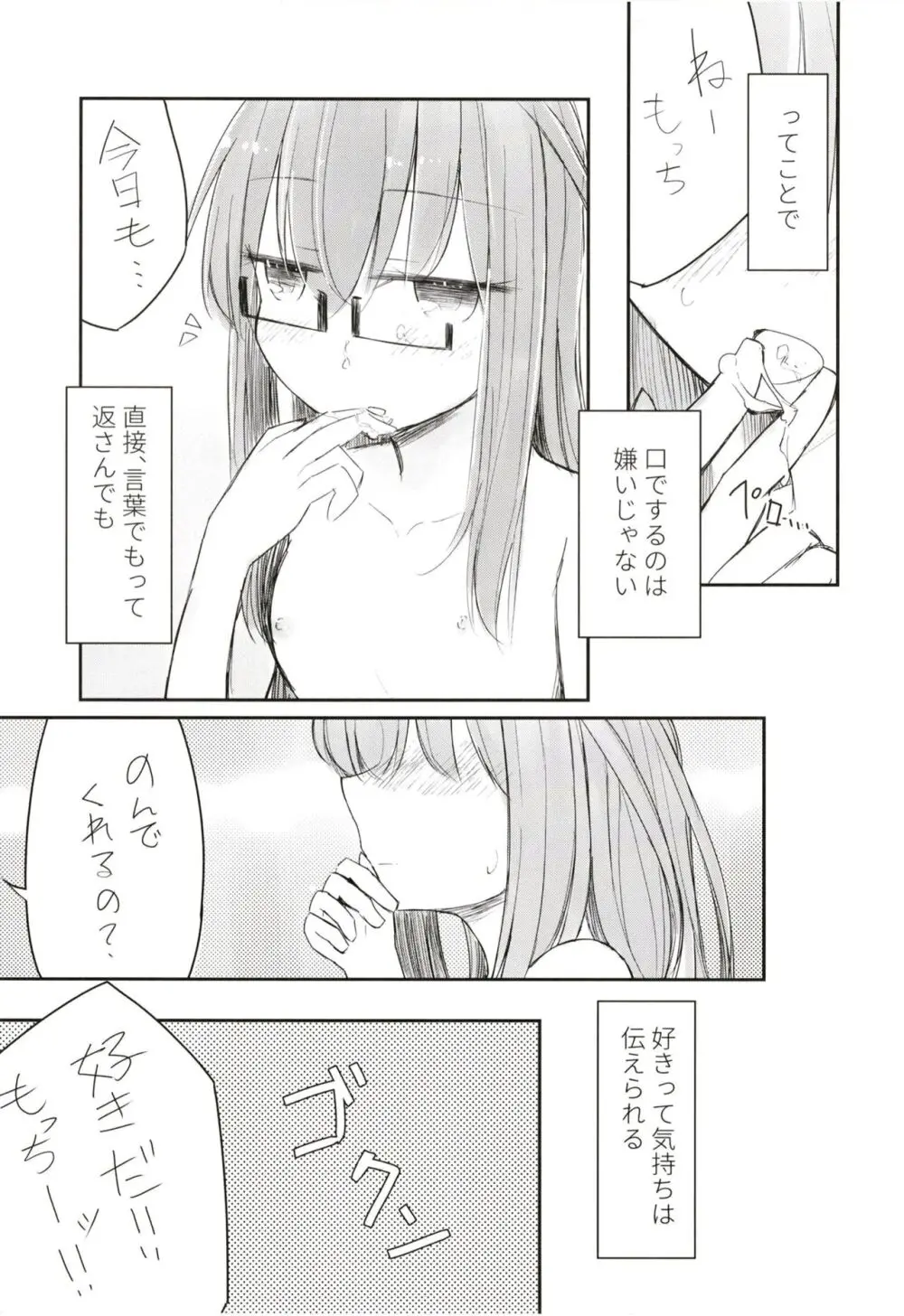 口淫天使望月 Page.9