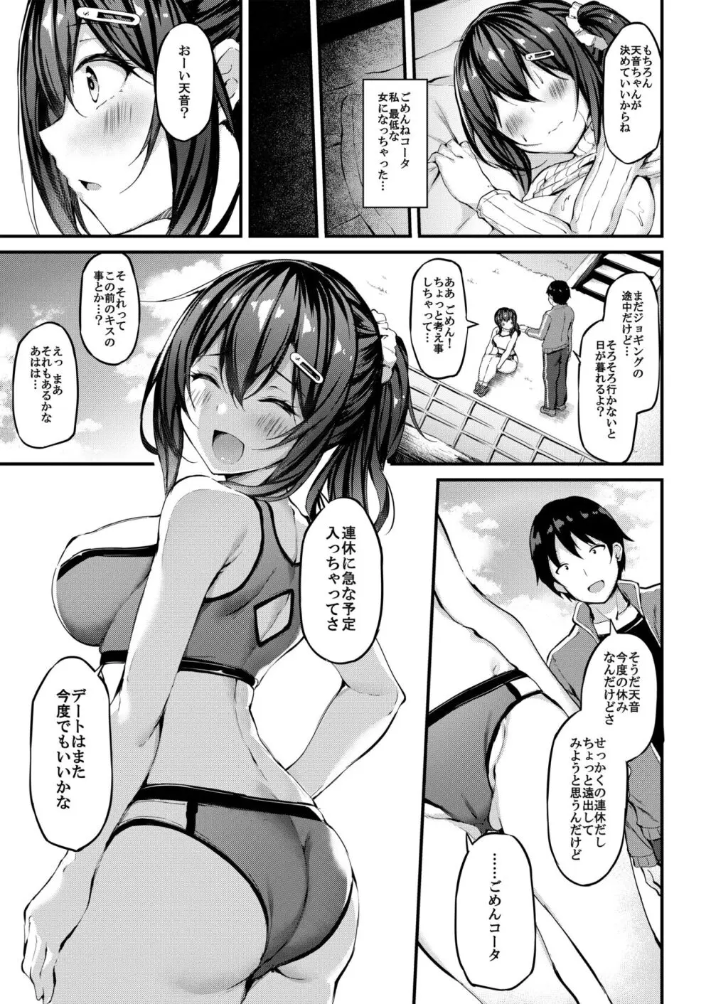 彼女がセパレートをまとう理由 -自ら望む 中年おじさんとの姦通事情- Page.24