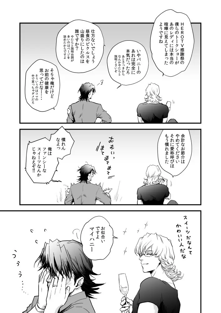 夜はうそつき Page.4