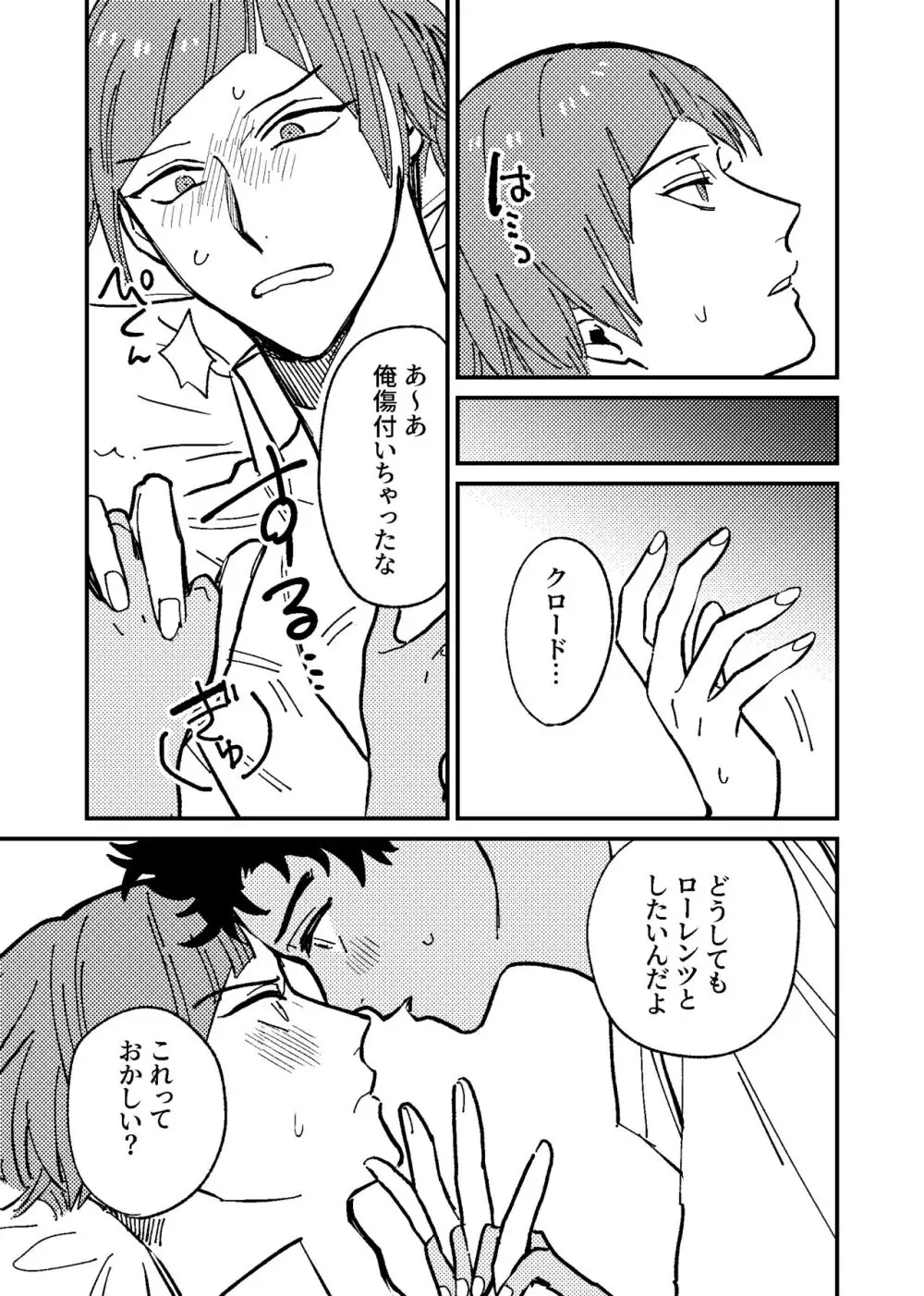 僕は騙されないからな！ Page.14