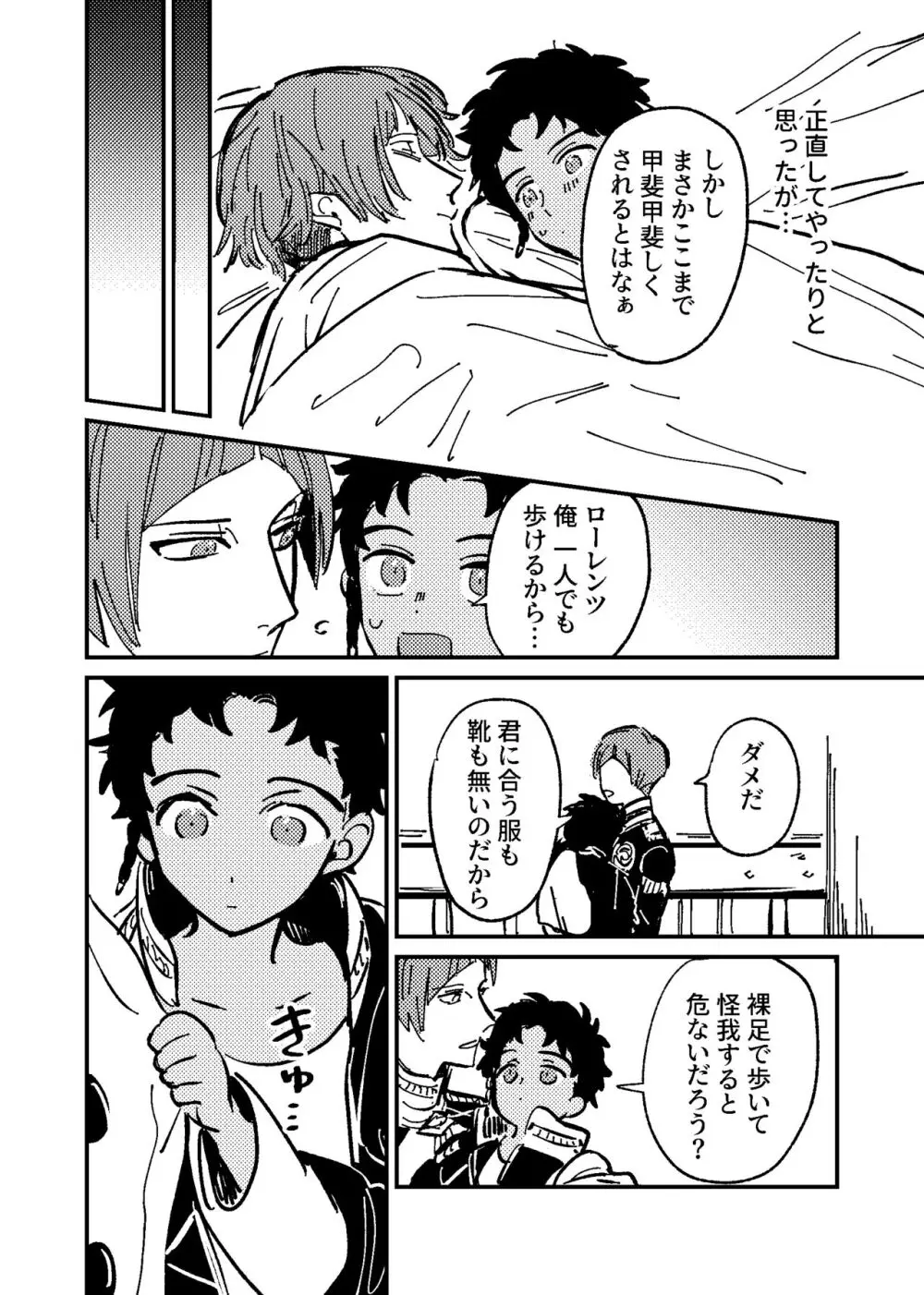 僕は騙されないからな！ Page.9