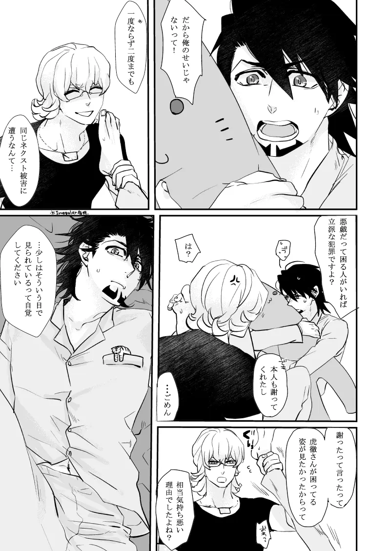 いれぎゅらー Page.2