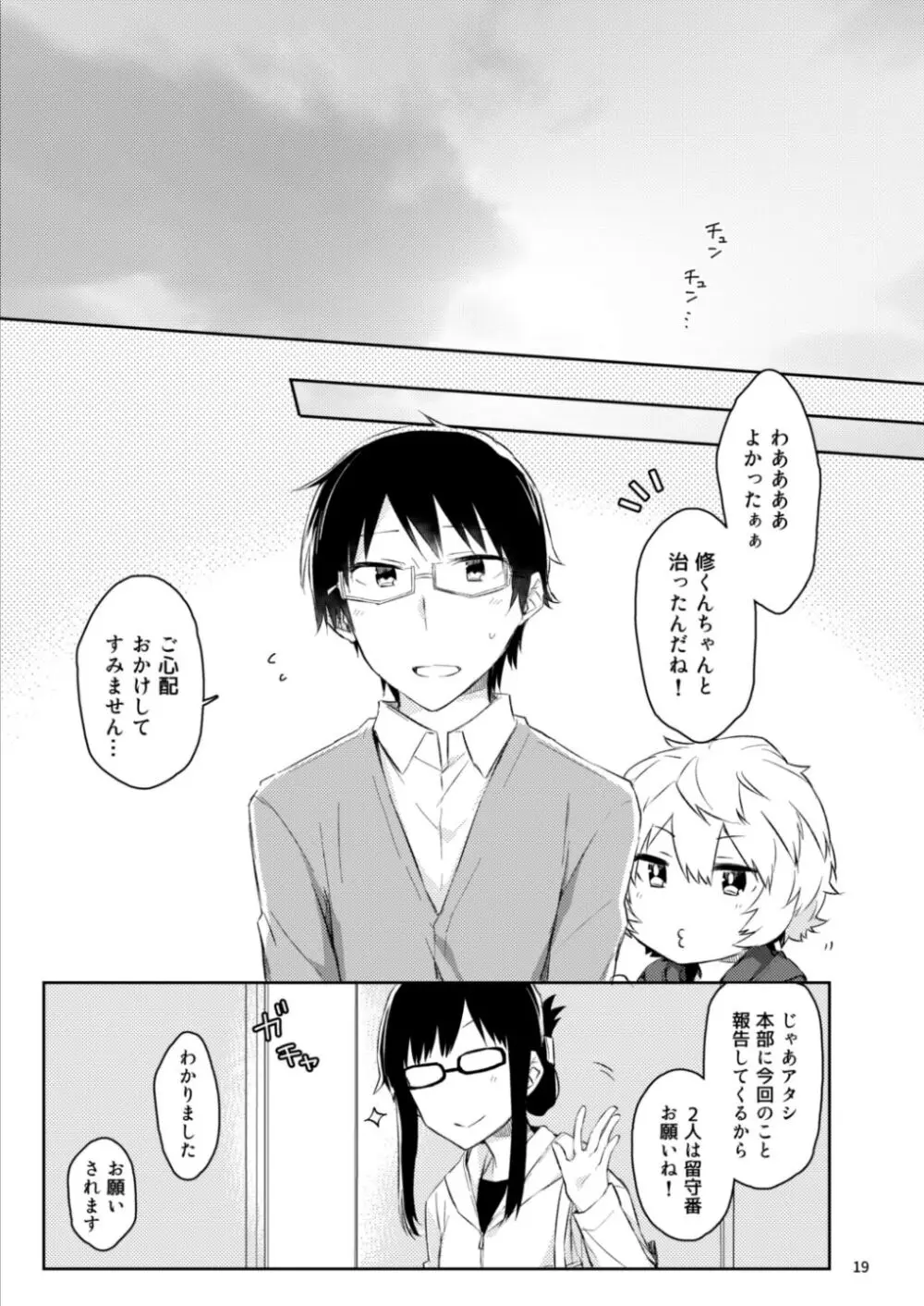 午前1時のエトセトラ Page.17