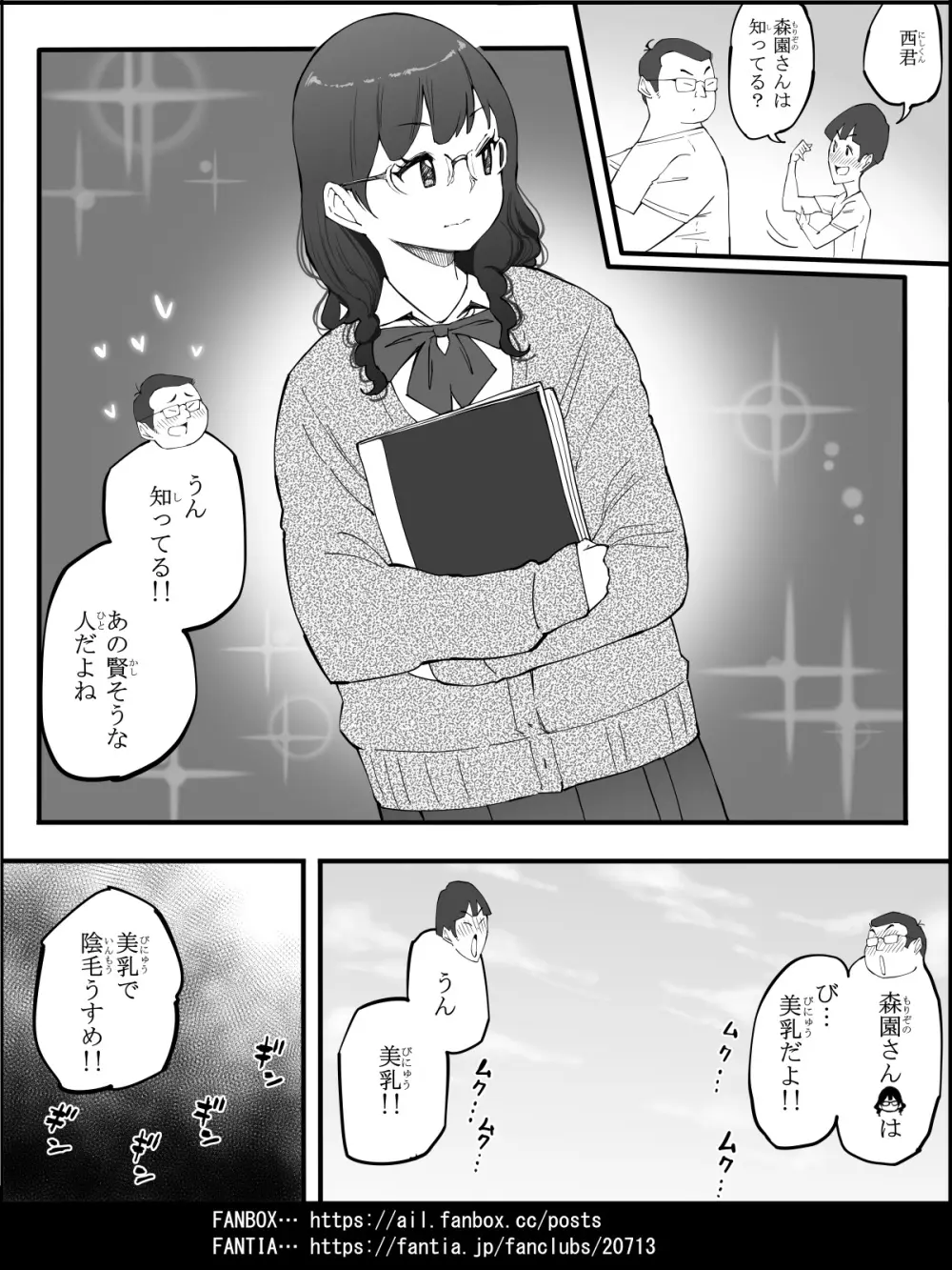 僕にハーレムセフレができた理由【4】 Page.36